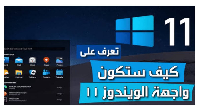 تحميل ويندوز 11 Windows IOS مجانا 2021 ايزو برابط مباشر تحميل ويندوز 11 Windows IOS مجانا 2021 ايزو برابط مباشر